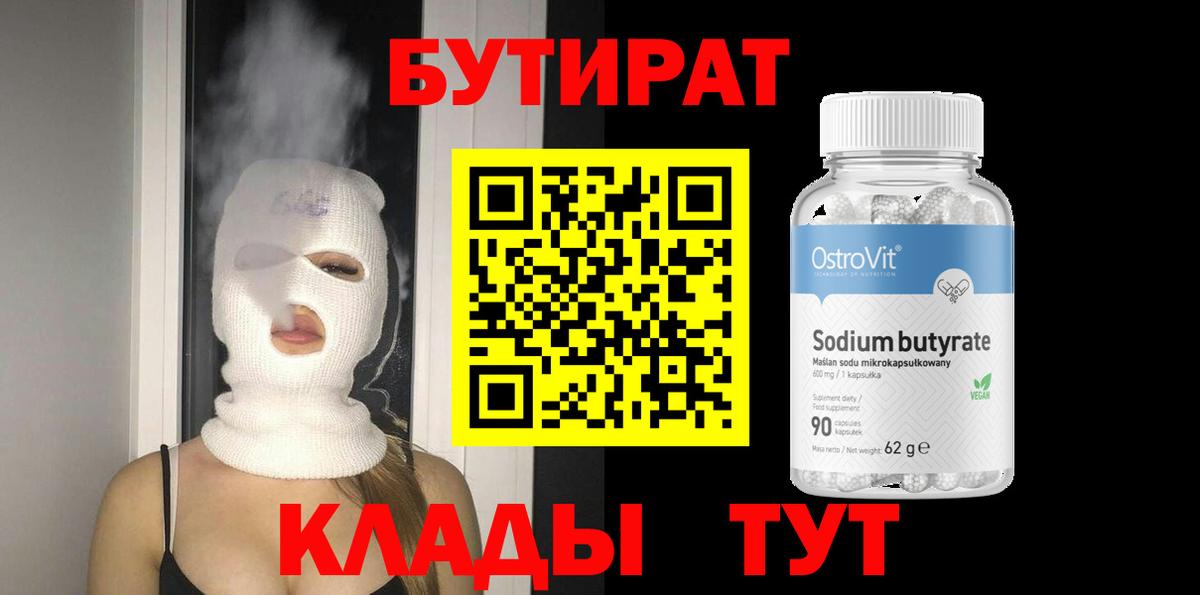 БУТИРАТ оксибутират  Вход с VPN  Чебоксары 