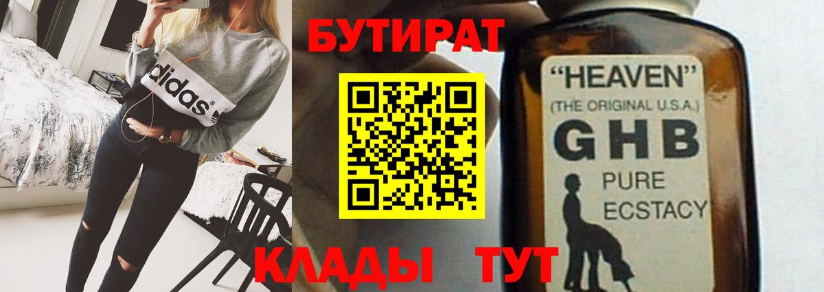 Бутират оксибутират Чебоксары