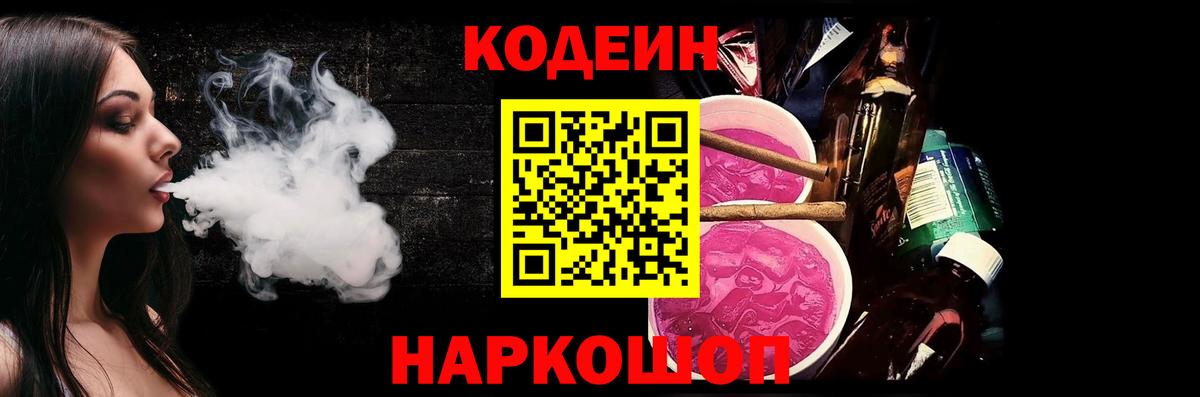 Чебоксары  Кодеиновый сироп Lean Purple Drank  Кодеин Purple Drank  Вход с VPN 