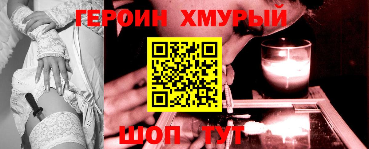 Героин Heroin Чебоксары