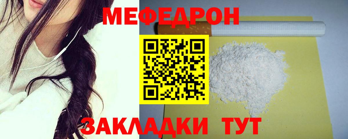 МЕФ кристаллы Чебоксары